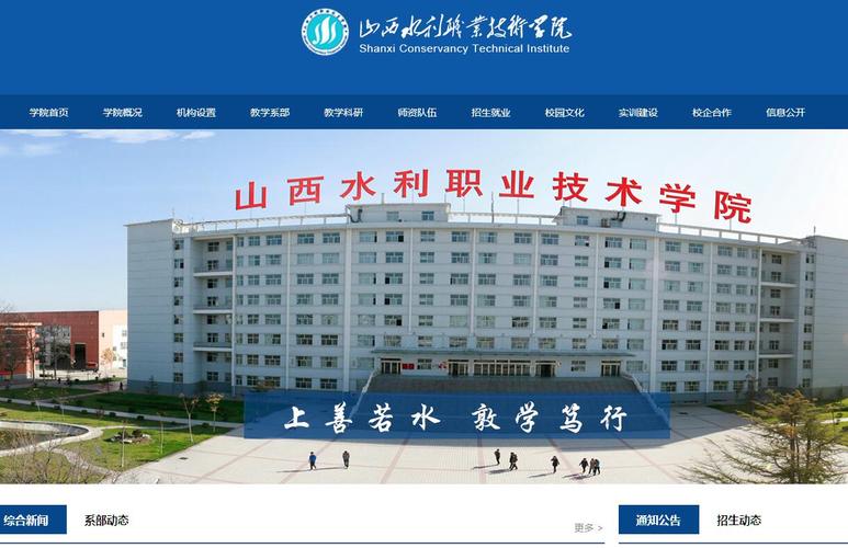 山西水利职业技术学院概况