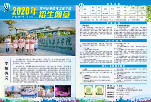 攀枝花卫校分数