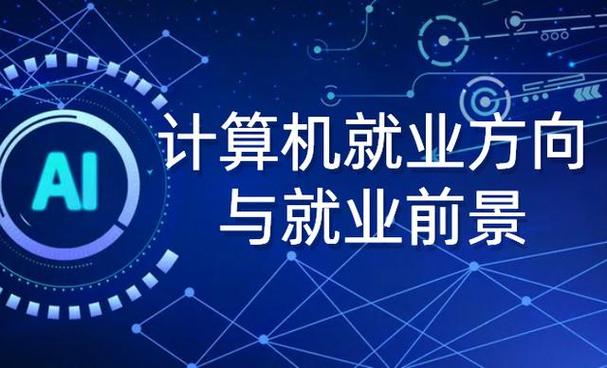 计算机网络技术专业的就业前景如何
