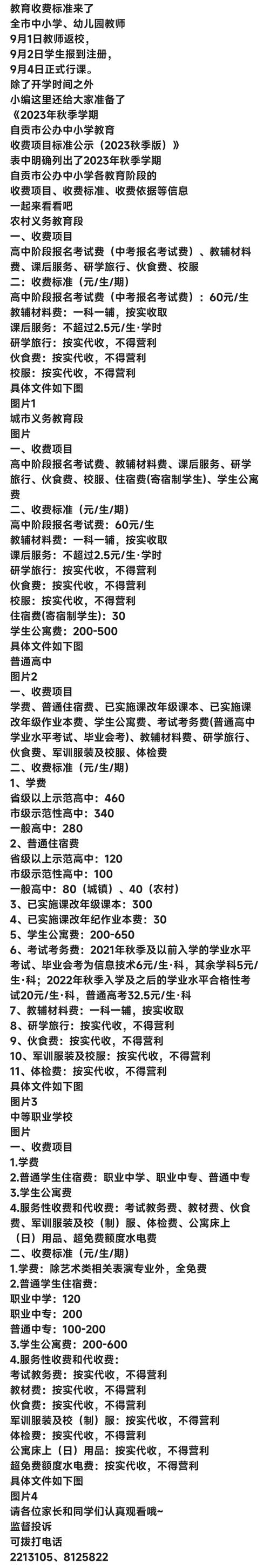 自贡职业技术学院学费
