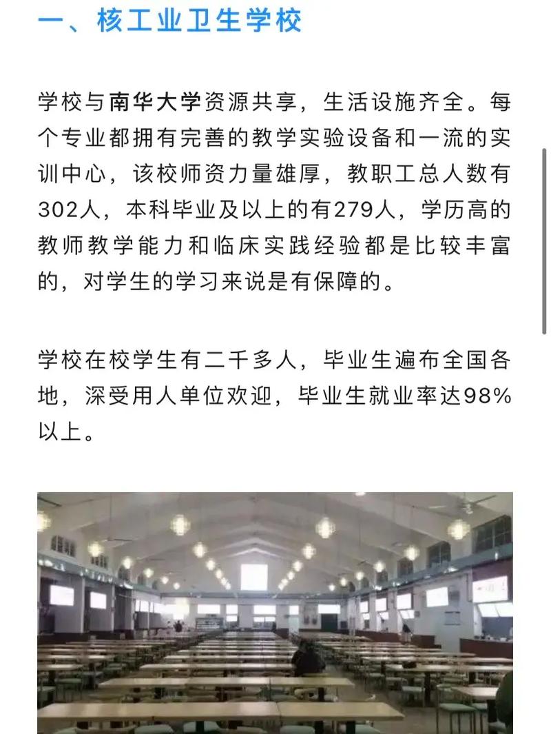 衡阳卫校与衡阳核工业卫校有何区别