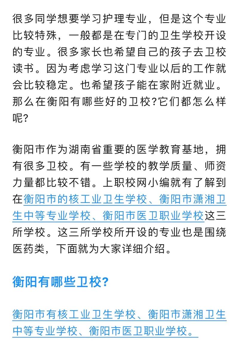 衡阳卫校全名叫什么