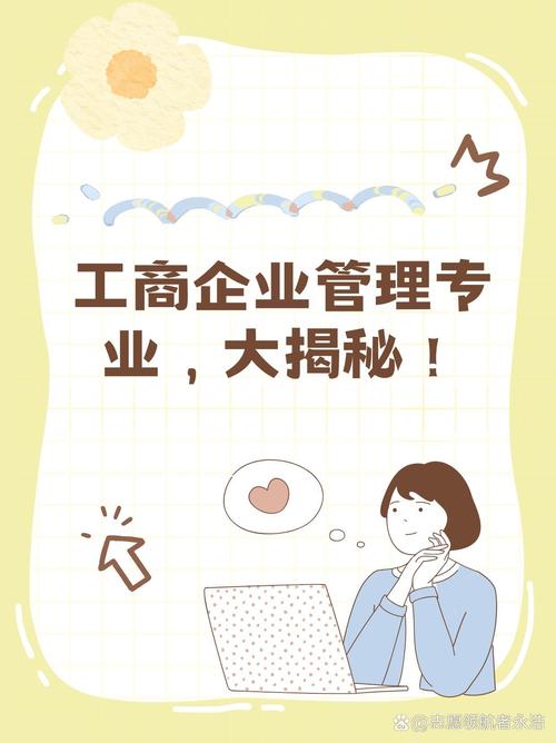 什么是工商企业管理专业?