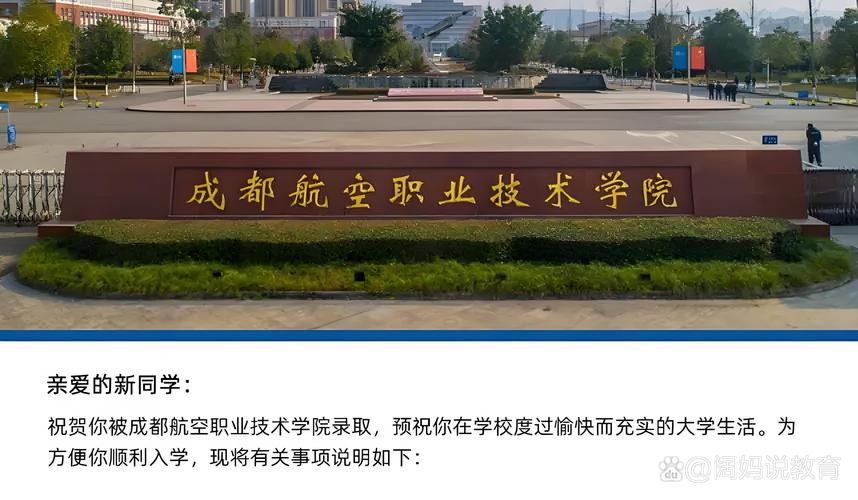 成都都有哪些好的航空学校?