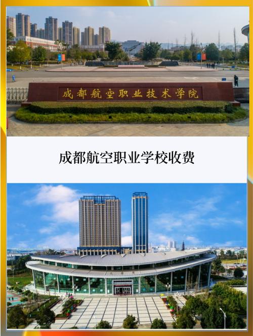 成都市航空专业学校有哪些