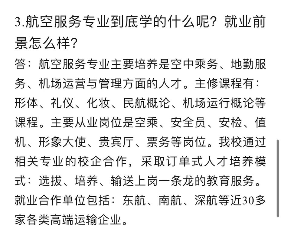 空中乘务专业主要学什么