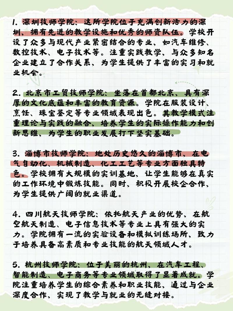 初中毕业上什么技校比较好