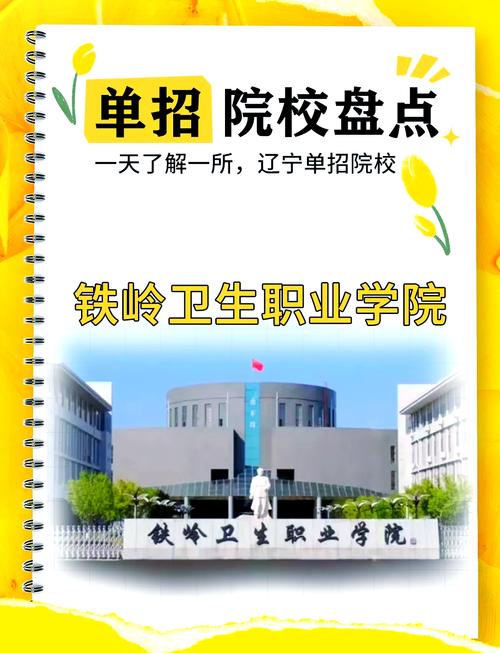 铁岭市卫生学校办学思想