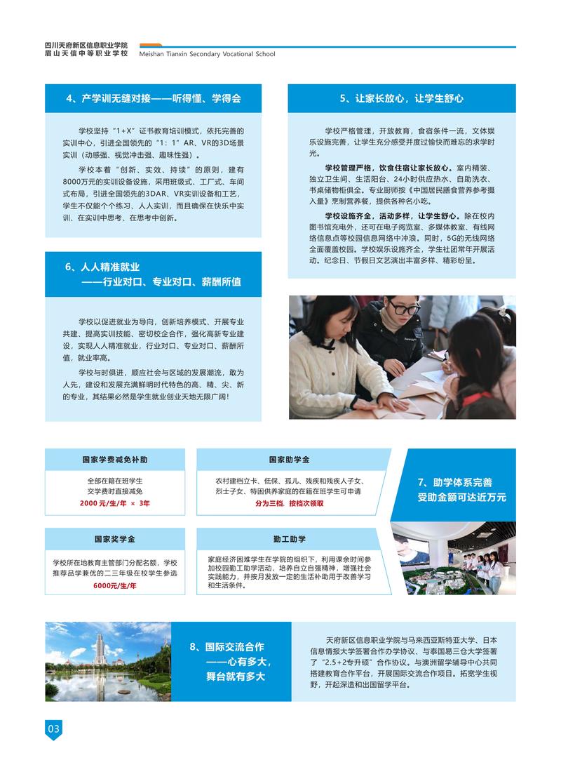 天府职业学校是职高还是中专
