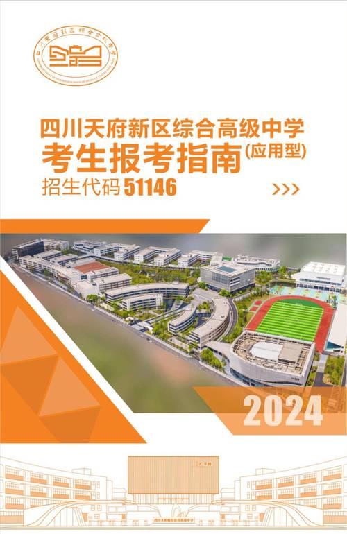 天府新区职业技术学校怎么样