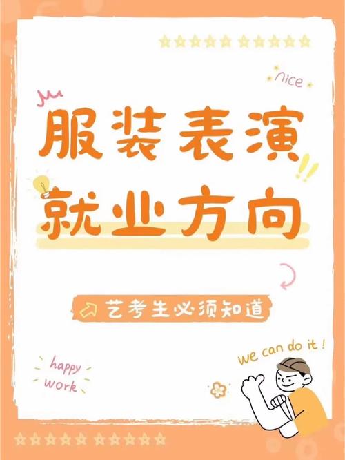 服装与服饰设计就业方向有哪些