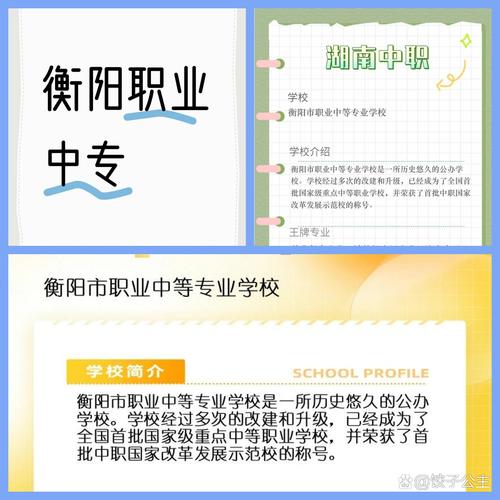 衡阳市有哪些职业中专学校,叫什么名字