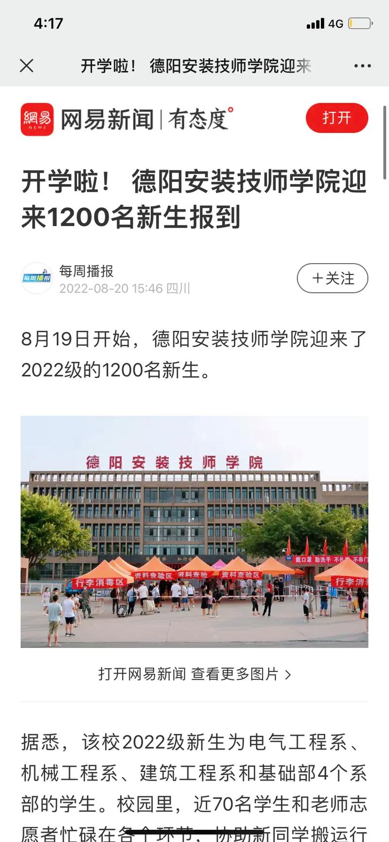 德阳安装技师学院怎么样