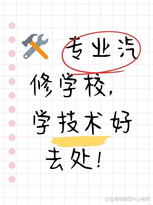 大专学汽修哪个学校好