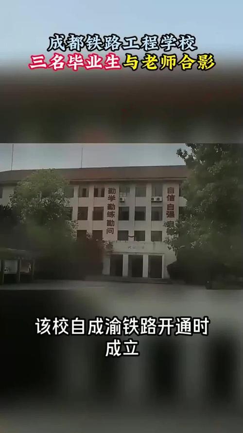 成都铁路工程学校有多少学生