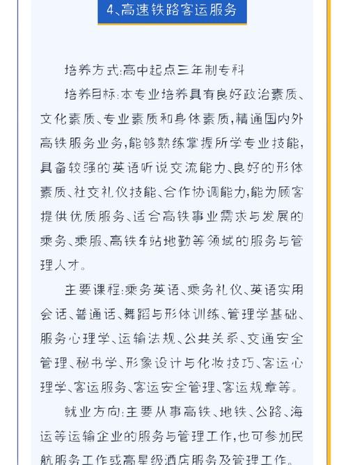 高铁类的专业有哪些