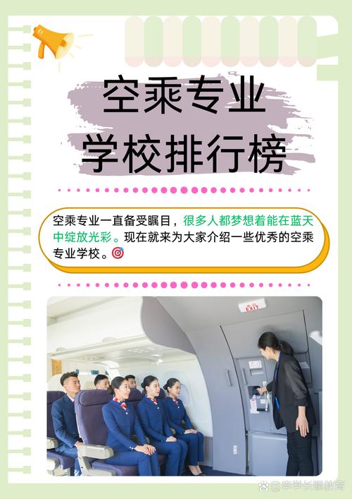 空乘专业比较好的专科学校