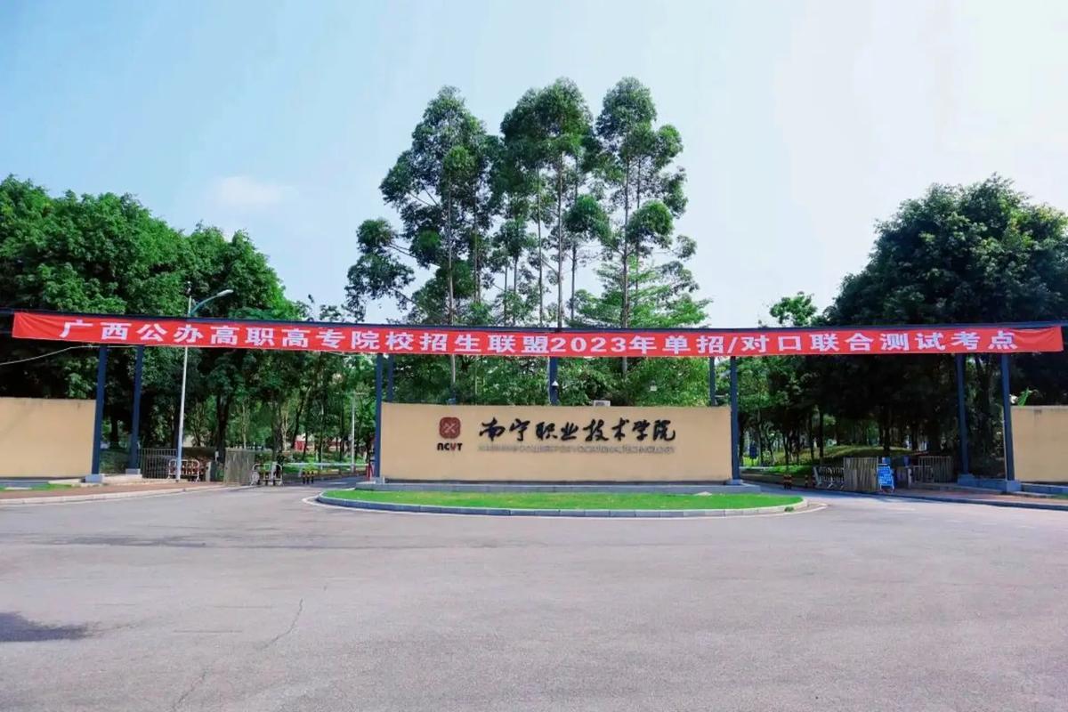 广西南宁的职业学校有哪些