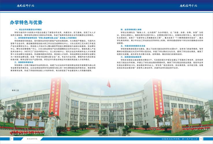 南充技师学院数控在哪个校区