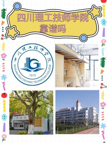 四川理工技师学院靠谱吗