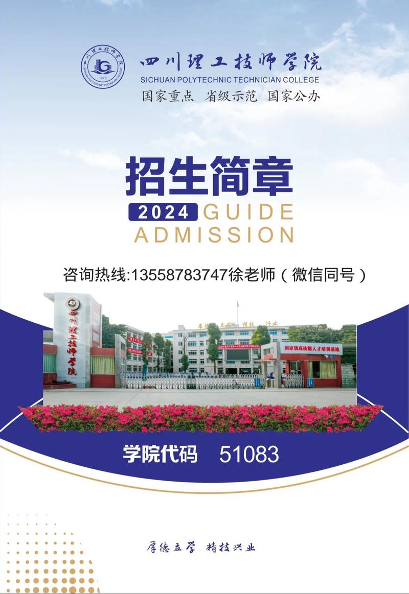 四川理工技师学院怎么样