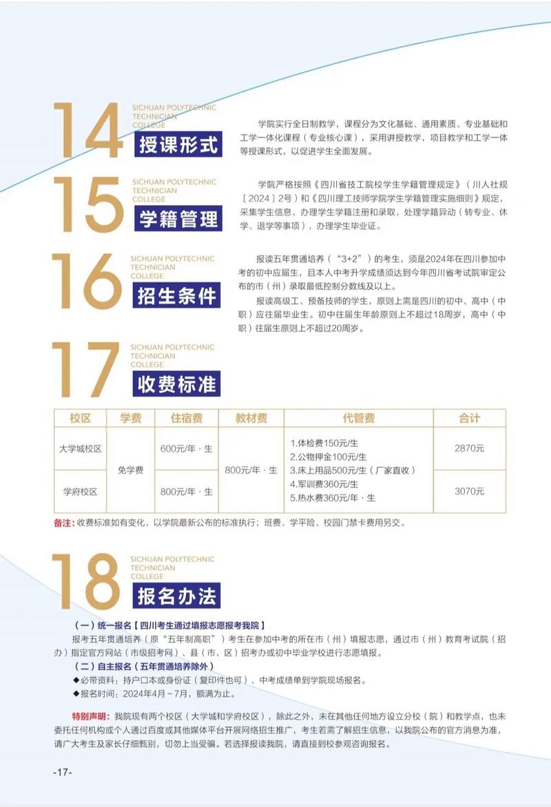2024年四川理工技师学院有哪些专业招生