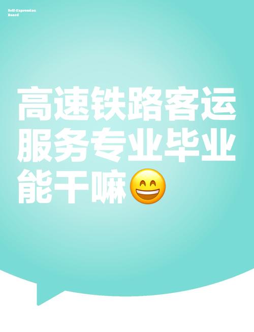 为什么要选取高速铁路客运乘务专业