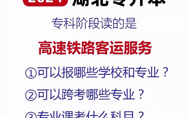 为什么要报考高速铁路客运服务专业