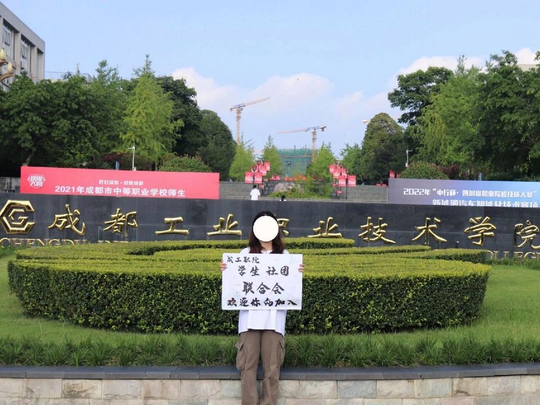 成都市工业职业技术学校咋样