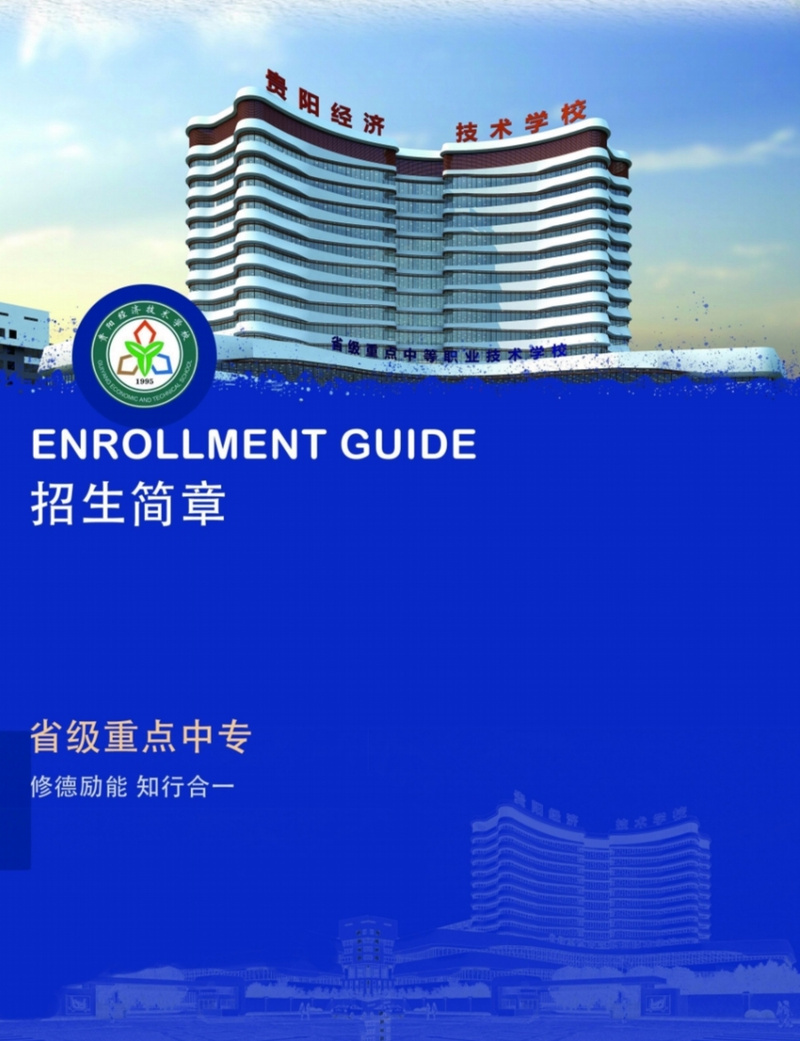 贵州开设平面设计专业的中职学校名单有哪些