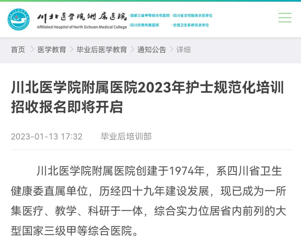 川北医学院附属医院护士学校2024年有哪些专业