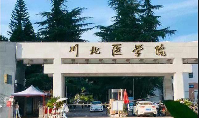 川北医学院附属医院护士学校怎么样