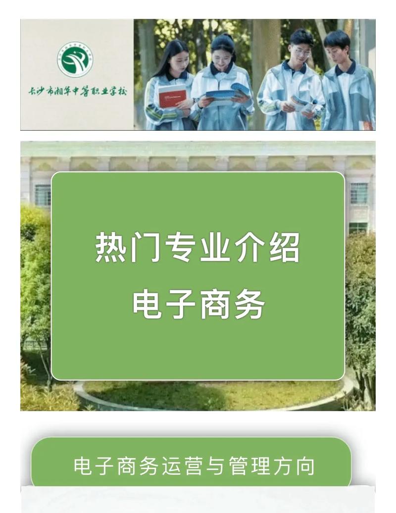 湖南长沙电子商务专业哪个学校好