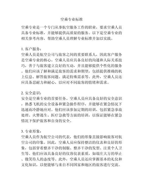 空乘专业要求