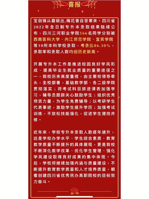 四川三河职业学院王牌专业