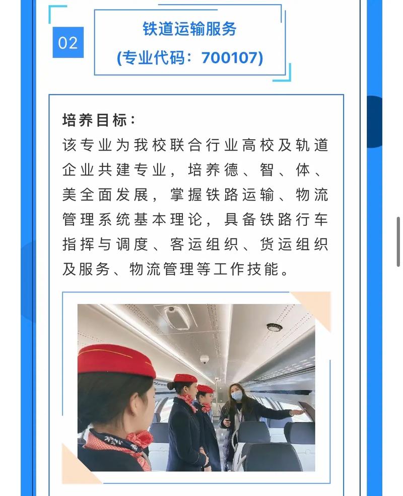 铁道运输管理专业就业前景