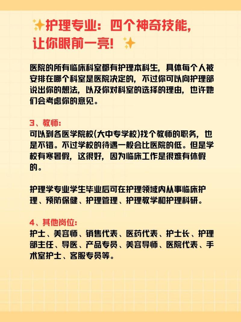 护理专业是做什么的
