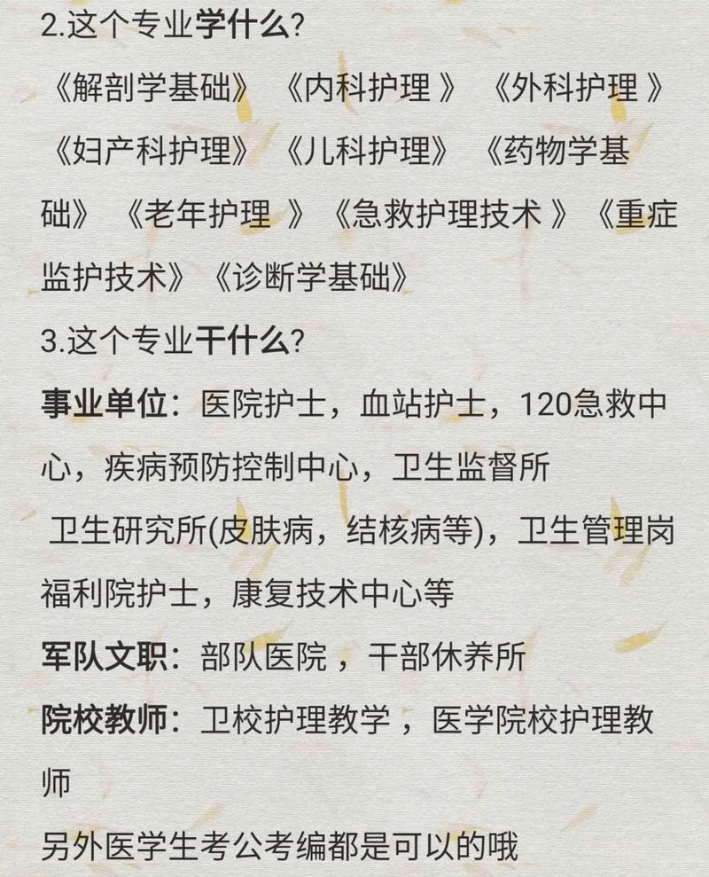 护理专业主要做什么