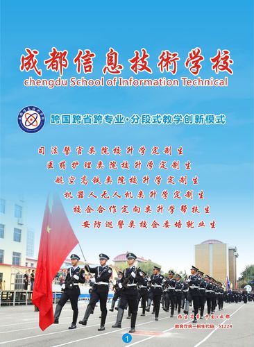 成都信息技术学校靠谱吗
