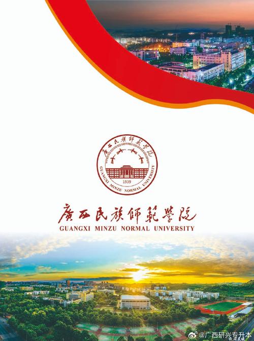 广西民族师范学院是公办还是民办大学?