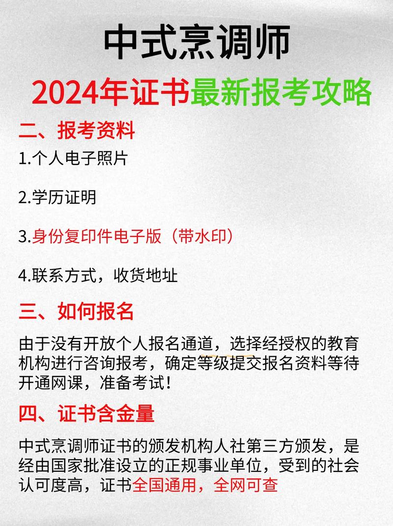 中式烹饪和中式烹调师有什么区别