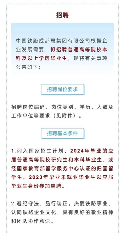 成都市铁路学校2024年招生简章