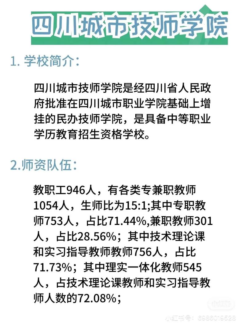 成都技师学院是否公办学院
