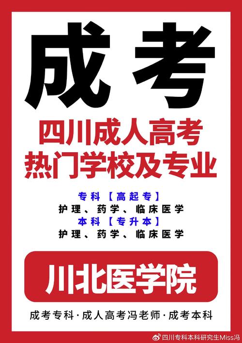 四川可以读医学检验专业的职校有哪些