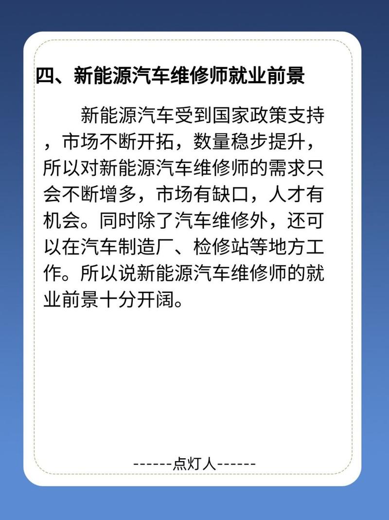 中专新能源汽修专业好就业吗