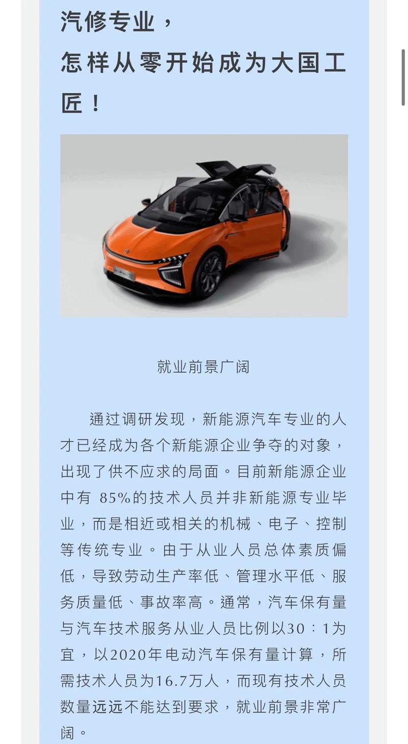中专新能源汽修专业可以上大专吗
