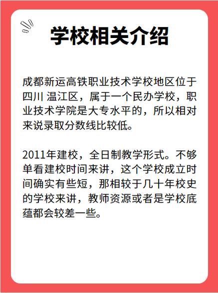 成都高铁学校哪个好
