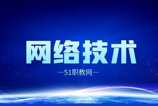 计算机网络技术专业怎么样