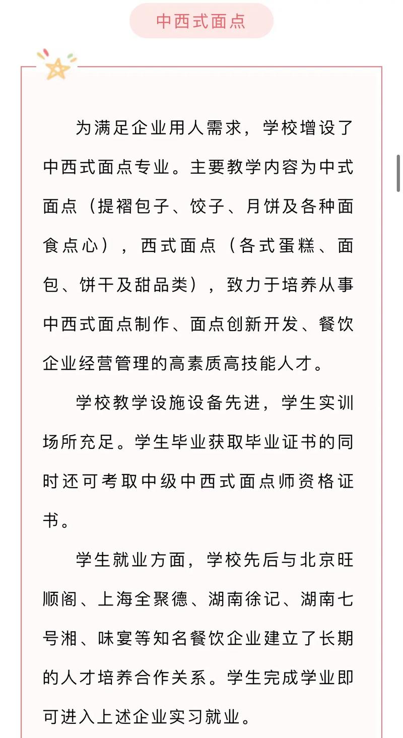 西式面点专业主要学什么