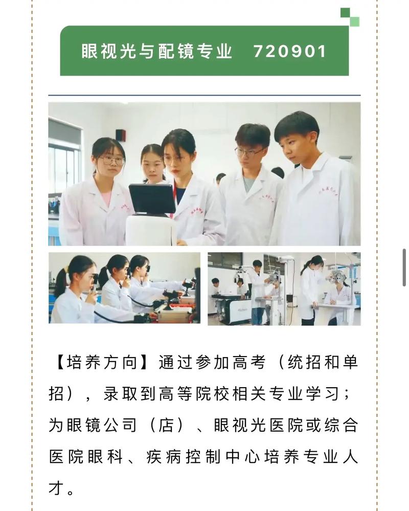 中专眼视光技术怎么考大专